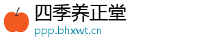 四季养正堂